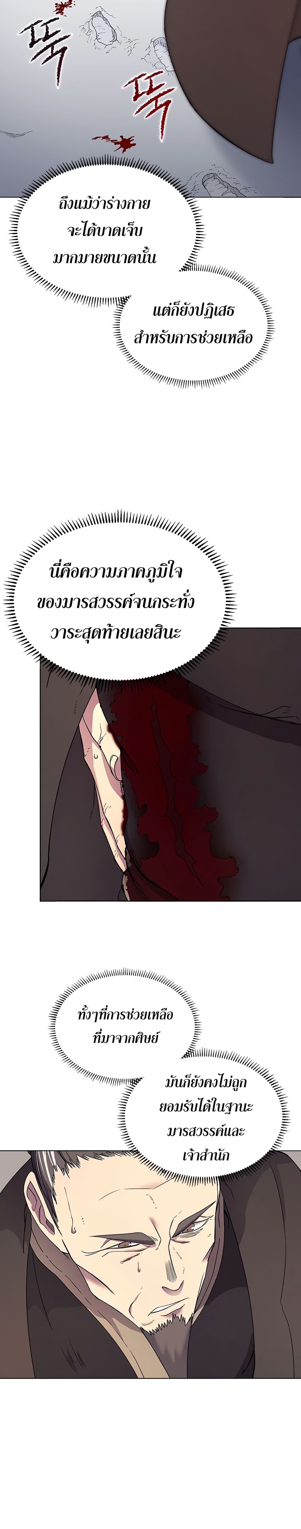 Chronicles of Heavenly Demon ตำนานมารสวรรค์ page 7