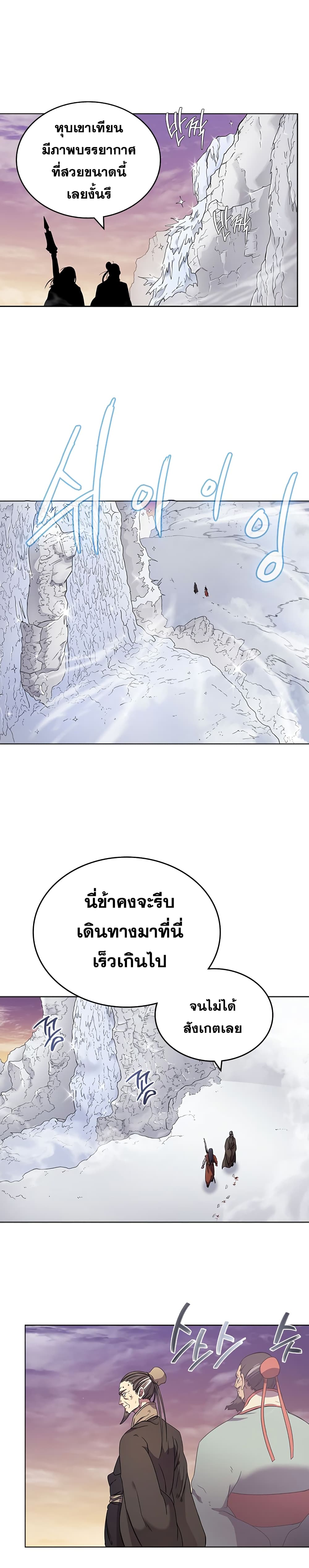 Chronicles of Heavenly Demon ตำนานมารสวรรค์ page 8