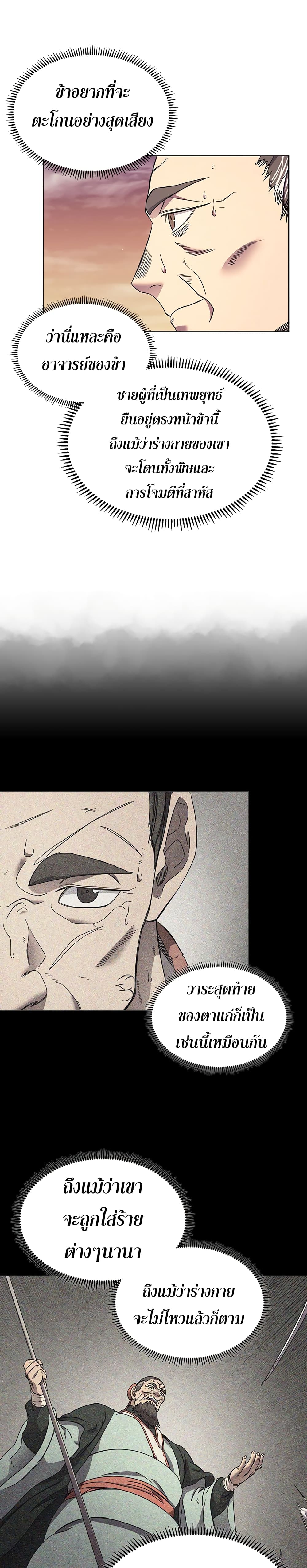 Chronicles of Heavenly Demon ตำนานมารสวรรค์ page 9