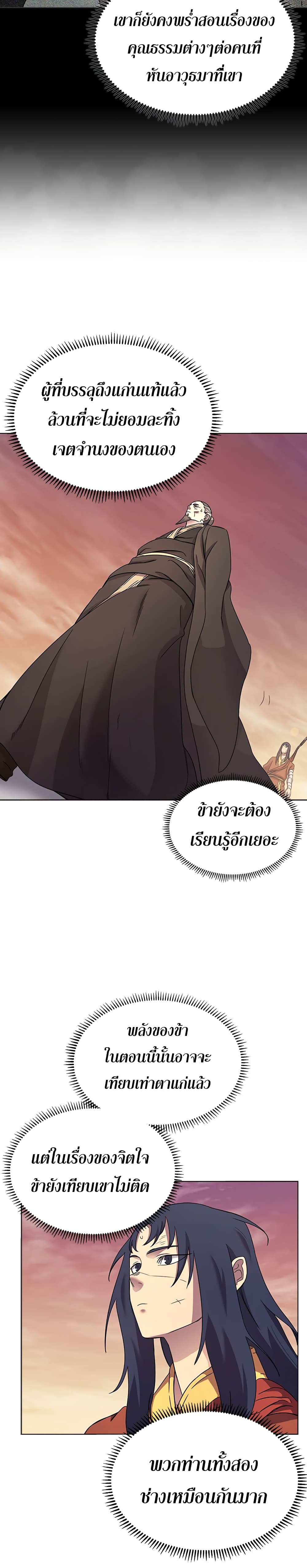Chronicles of Heavenly Demon ตำนานมารสวรรค์ page 10