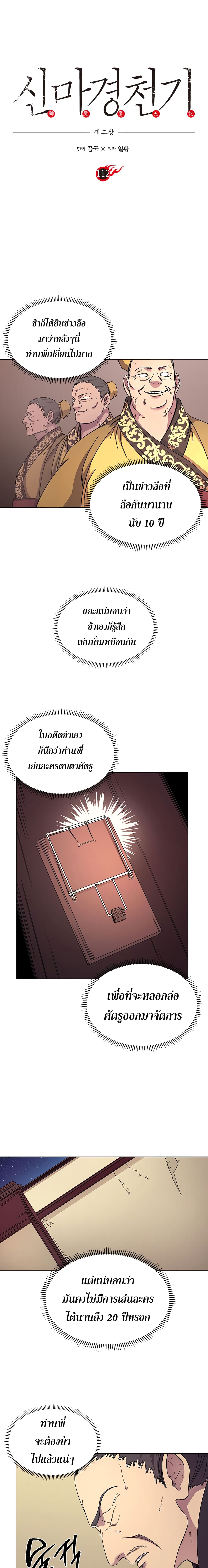 Chronicles of Heavenly Demon ตำนานมารสวรรค์ page 3