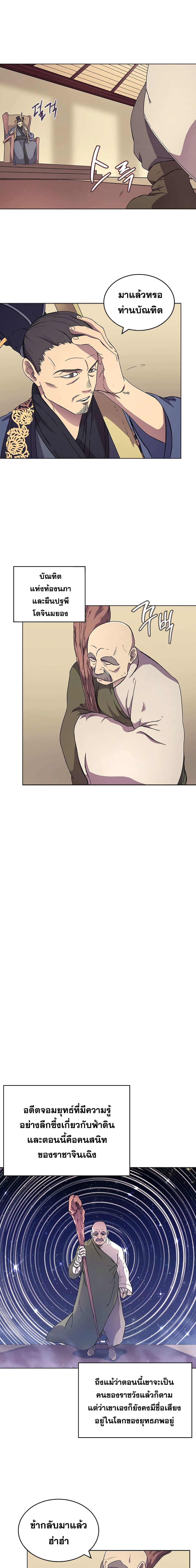 Chronicles of Heavenly Demon ตำนานมารสวรรค์ page 5