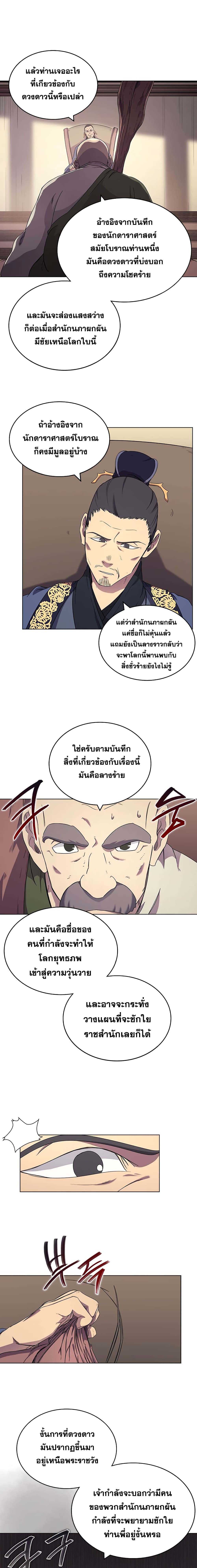 Chronicles of Heavenly Demon ตำนานมารสวรรค์ page 7