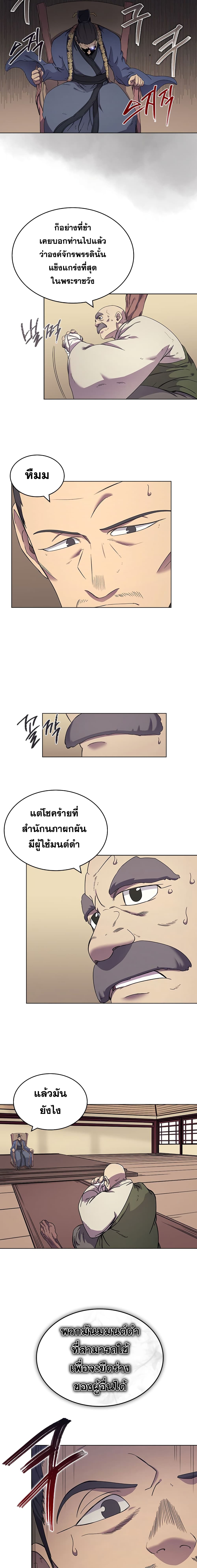 Chronicles of Heavenly Demon ตำนานมารสวรรค์ page 8