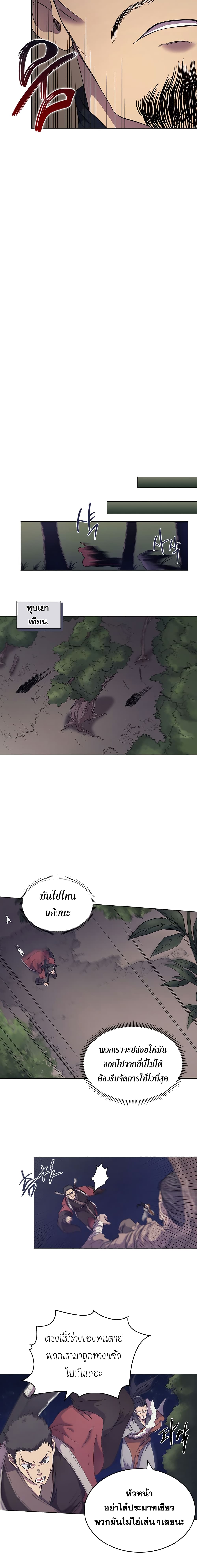 Chronicles of Heavenly Demon ตำนานมารสวรรค์ page 9