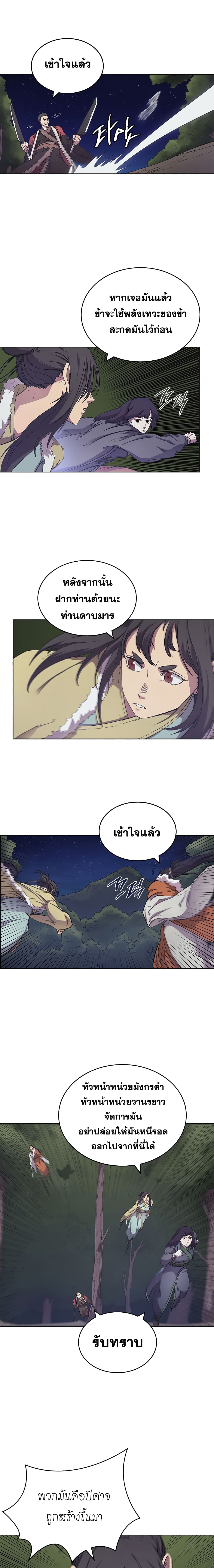 Chronicles of Heavenly Demon ตำนานมารสวรรค์ page 10