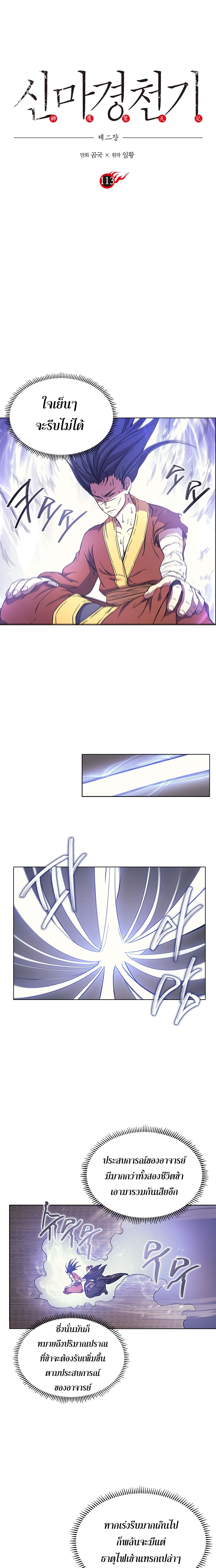 Chronicles of Heavenly Demon ตำนานมารสวรรค์ page 3