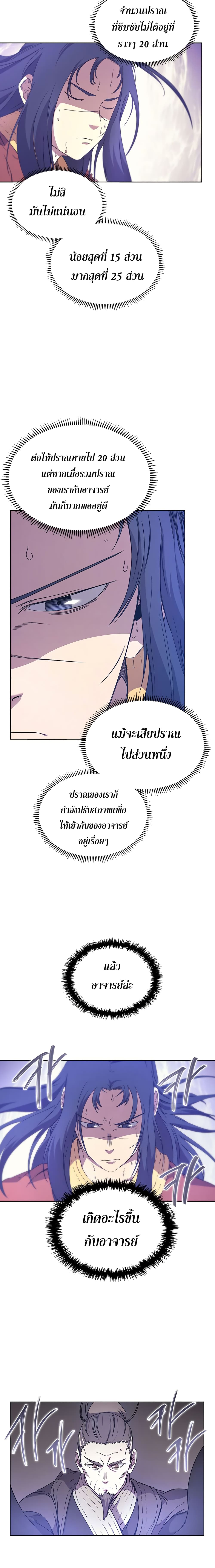 Chronicles of Heavenly Demon ตำนานมารสวรรค์ page 5