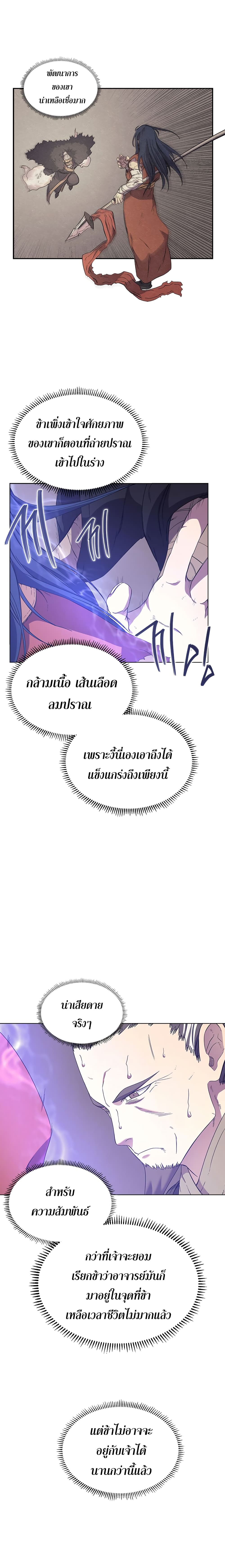 Chronicles of Heavenly Demon ตำนานมารสวรรค์ page 6