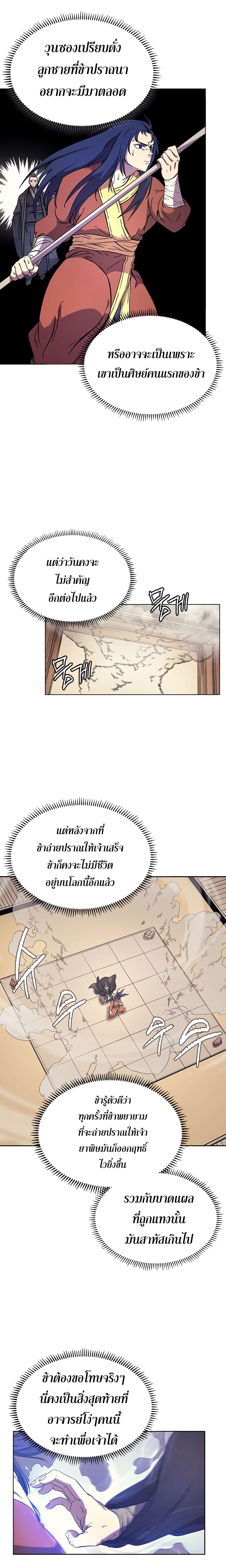 Chronicles of Heavenly Demon ตำนานมารสวรรค์ page 7