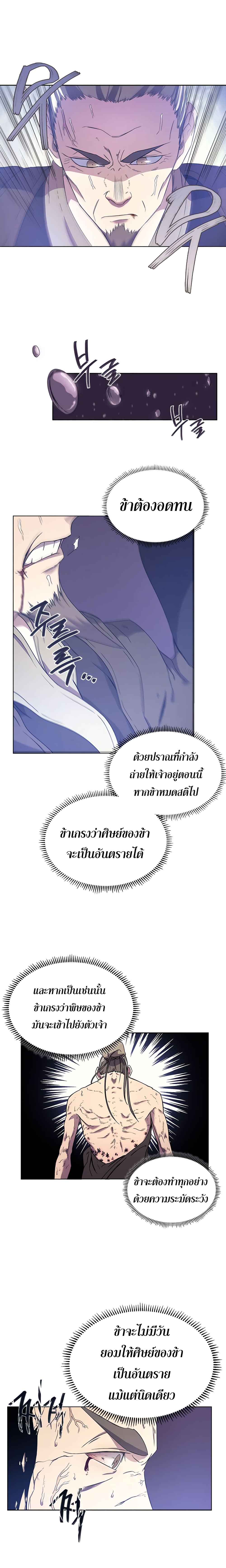 Chronicles of Heavenly Demon ตำนานมารสวรรค์ page 8
