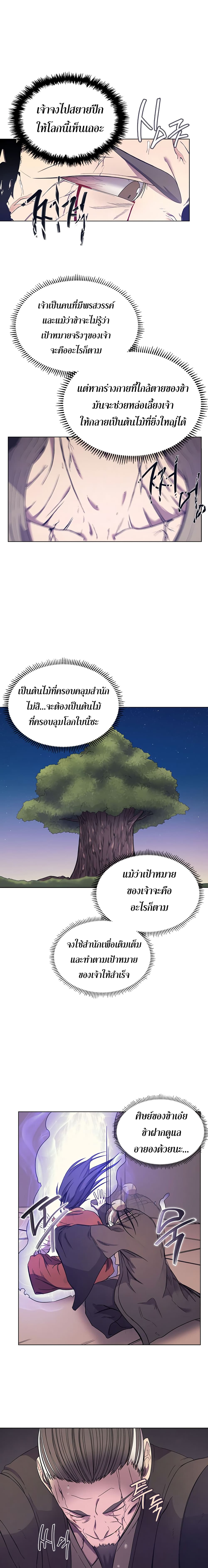 Chronicles of Heavenly Demon ตำนานมารสวรรค์ page 9