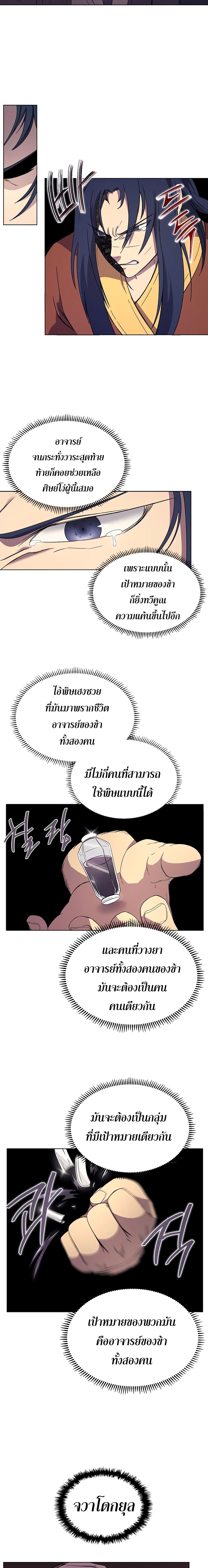 Chronicles of Heavenly Demon ตำนานมารสวรรค์ page 10