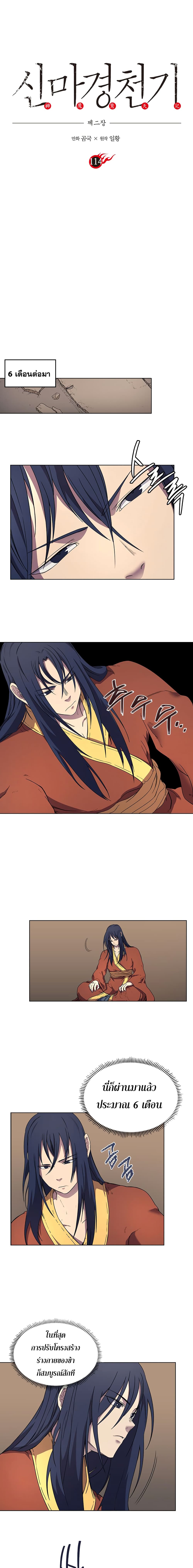Chronicles of Heavenly Demon ตำนานมารสวรรค์ page 3