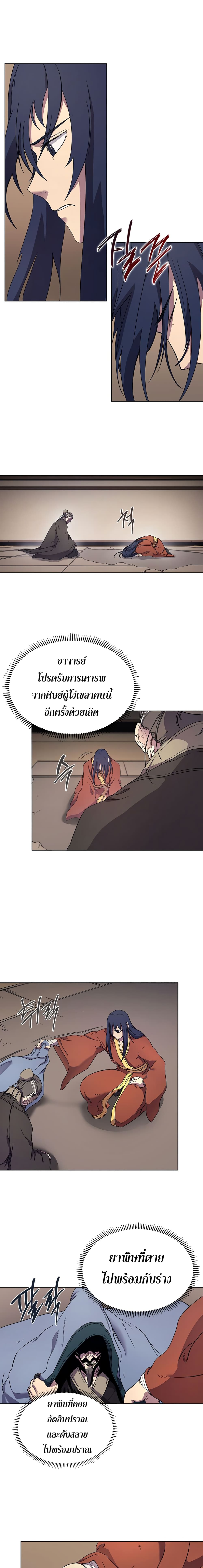 Chronicles of Heavenly Demon ตำนานมารสวรรค์ page 5