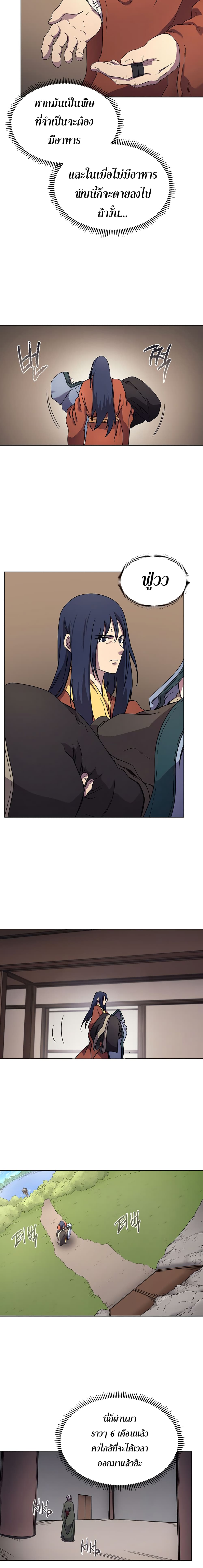 Chronicles of Heavenly Demon ตำนานมารสวรรค์ page 6