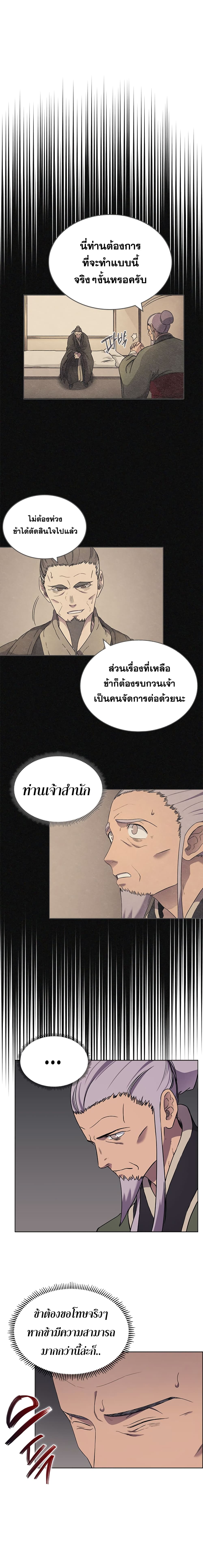 Chronicles of Heavenly Demon ตำนานมารสวรรค์ page 7