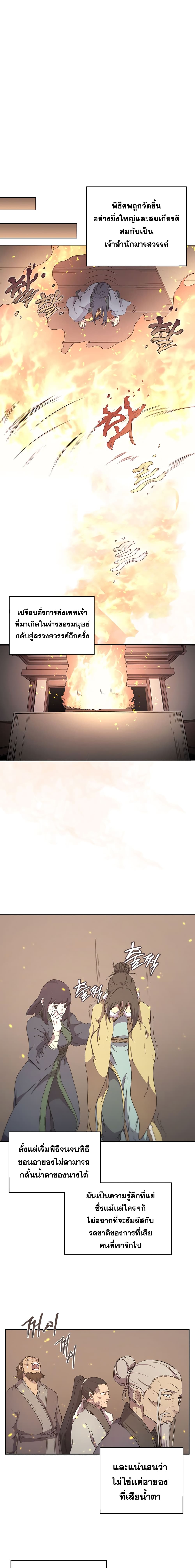 Chronicles of Heavenly Demon ตำนานมารสวรรค์ page 9