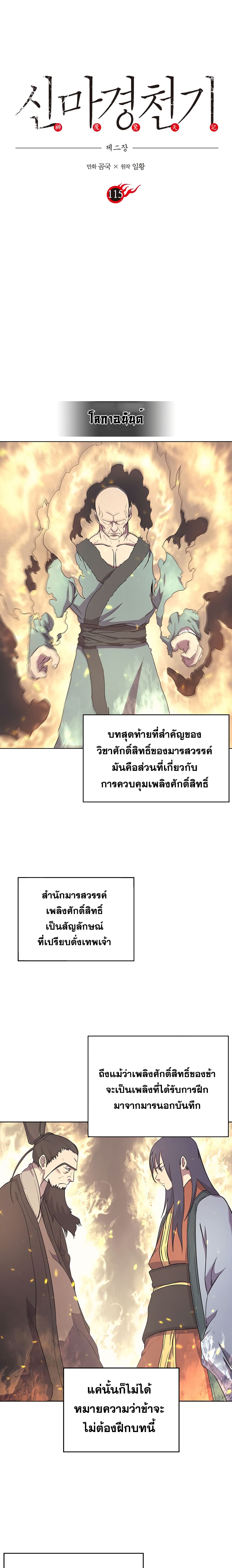 Chronicles of Heavenly Demon ตำนานมารสวรรค์ page 3