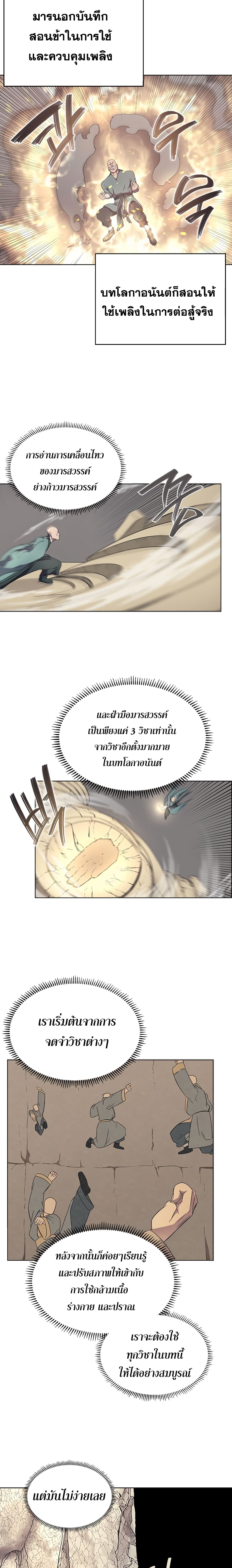 Chronicles of Heavenly Demon ตำนานมารสวรรค์ page 4