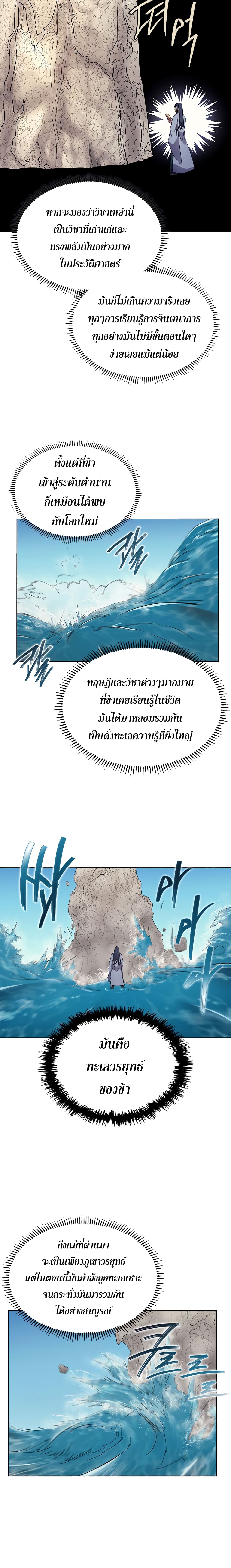 Chronicles of Heavenly Demon ตำนานมารสวรรค์ page 5