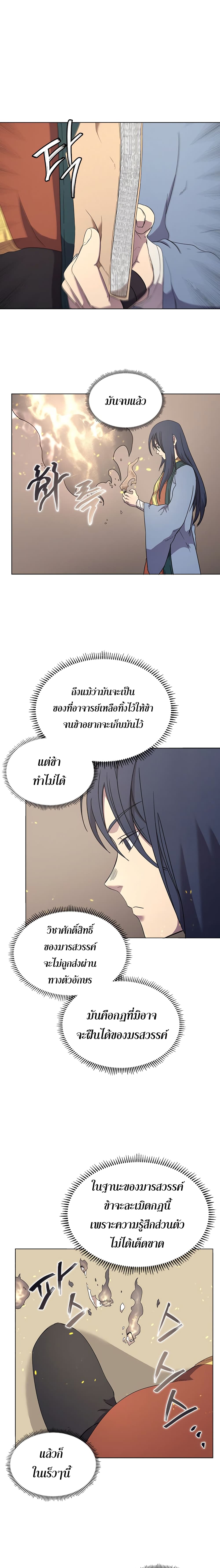 Chronicles of Heavenly Demon ตำนานมารสวรรค์ page 6