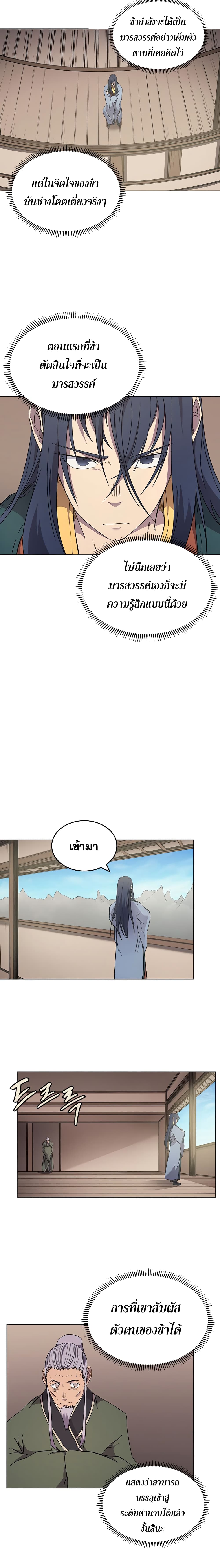 Chronicles of Heavenly Demon ตำนานมารสวรรค์ page 7