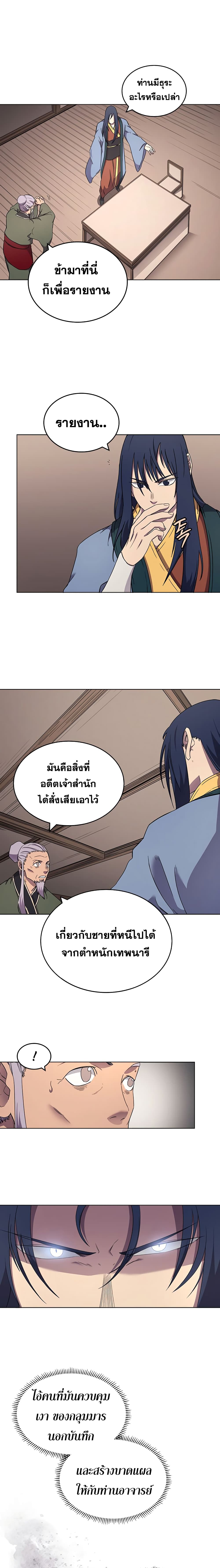 Chronicles of Heavenly Demon ตำนานมารสวรรค์ page 8