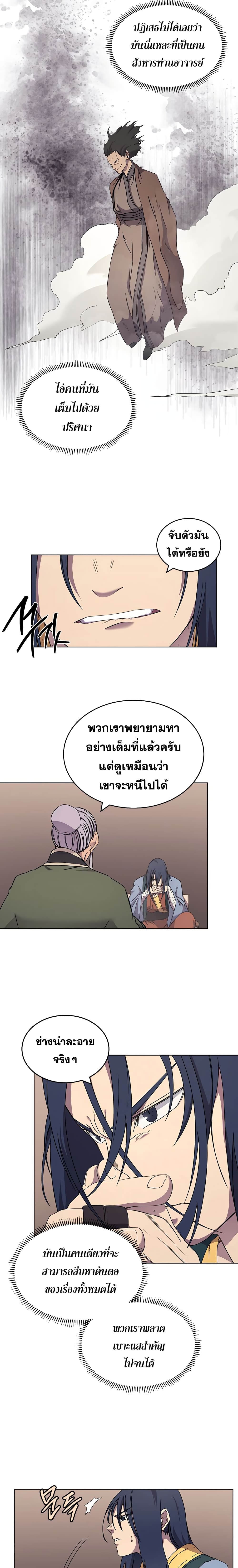 Chronicles of Heavenly Demon ตำนานมารสวรรค์ page 9