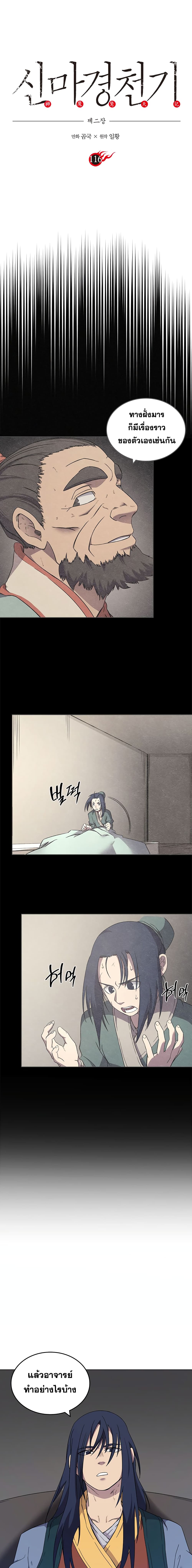 Chronicles of Heavenly Demon ตำนานมารสวรรค์ page 3