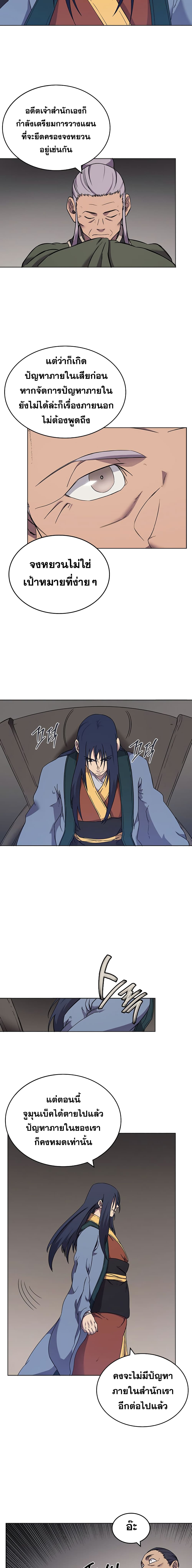 Chronicles of Heavenly Demon ตำนานมารสวรรค์ page 4