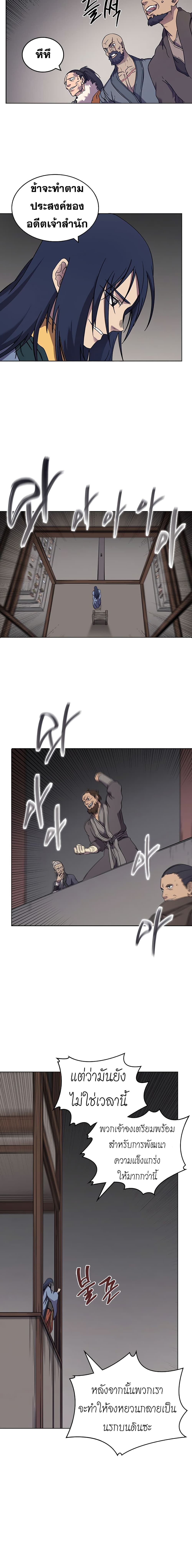 Chronicles of Heavenly Demon ตำนานมารสวรรค์ page 5