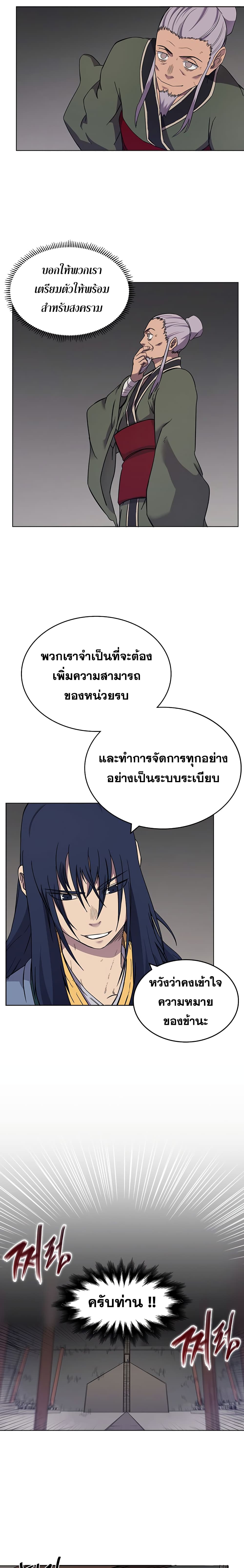 Chronicles of Heavenly Demon ตำนานมารสวรรค์ page 6
