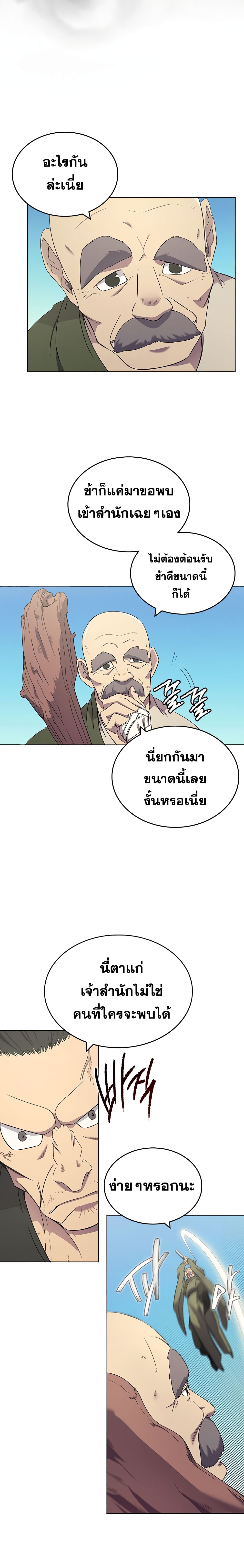 Chronicles of Heavenly Demon ตำนานมารสวรรค์ page 8