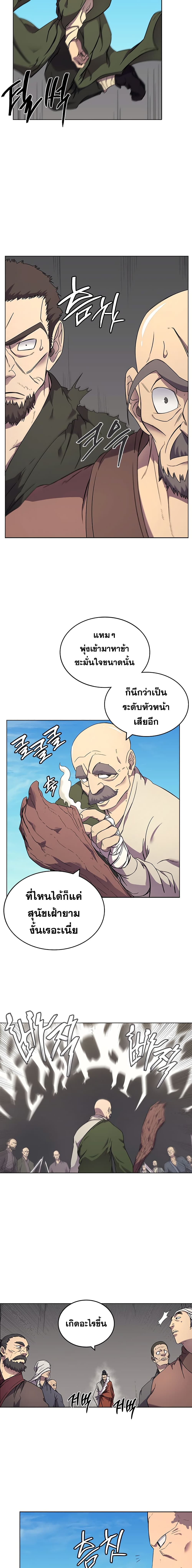 Chronicles of Heavenly Demon ตำนานมารสวรรค์ page 10