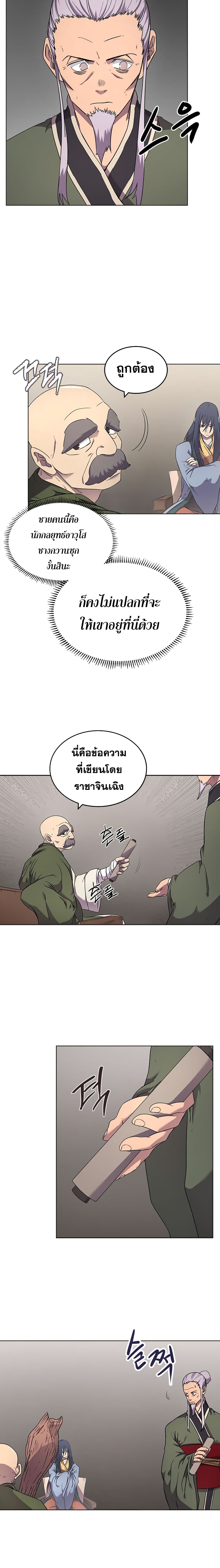 Chronicles of Heavenly Demon ตำนานมารสวรรค์ page 4