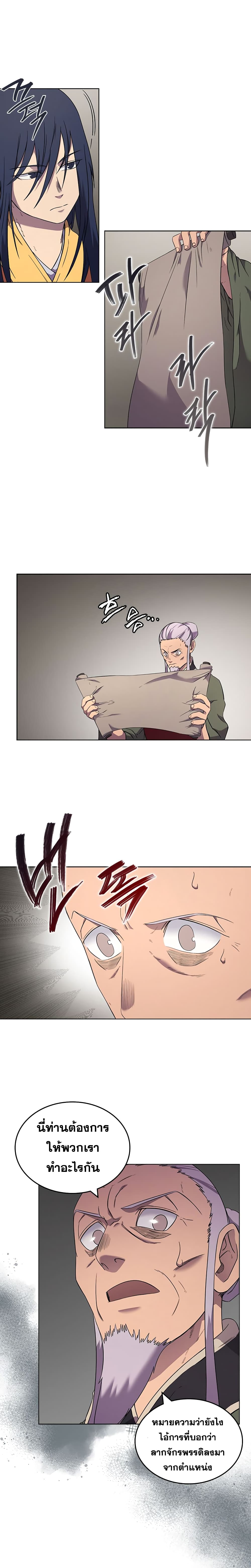 Chronicles of Heavenly Demon ตำนานมารสวรรค์ page 5