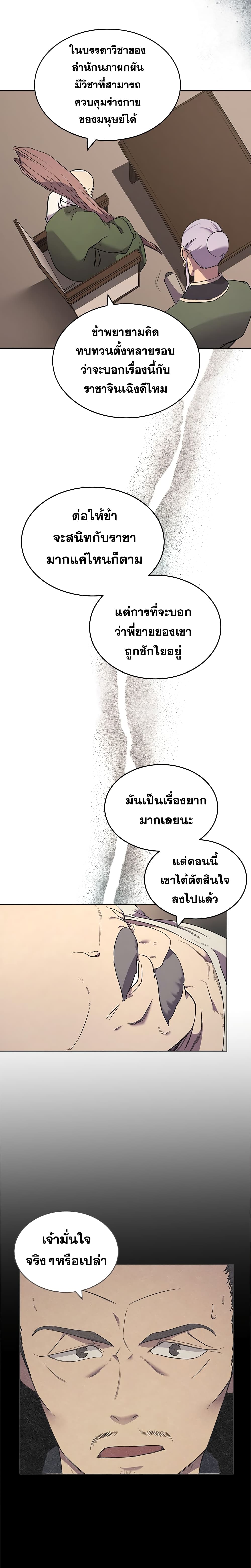 Chronicles of Heavenly Demon ตำนานมารสวรรค์ page 6