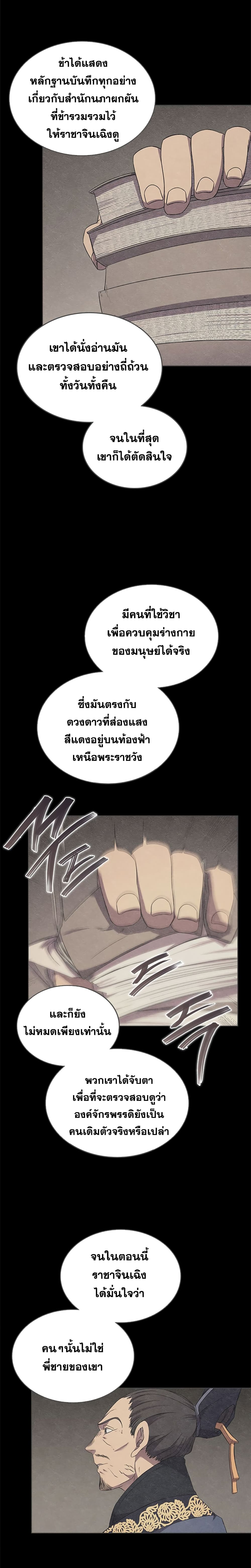 Chronicles of Heavenly Demon ตำนานมารสวรรค์ page 7