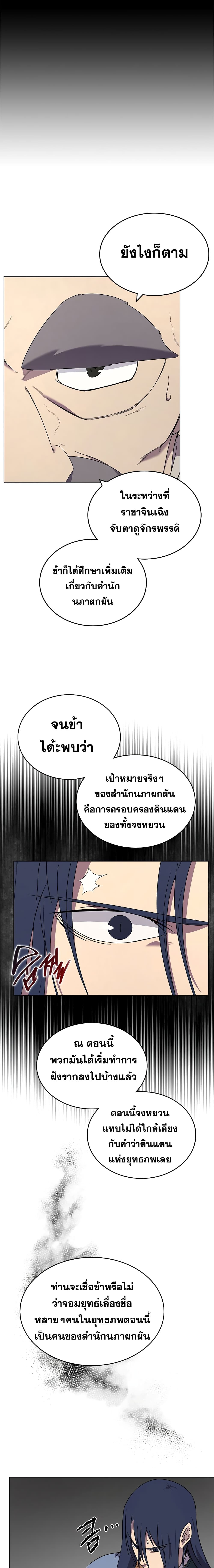 Chronicles of Heavenly Demon ตำนานมารสวรรค์ page 8