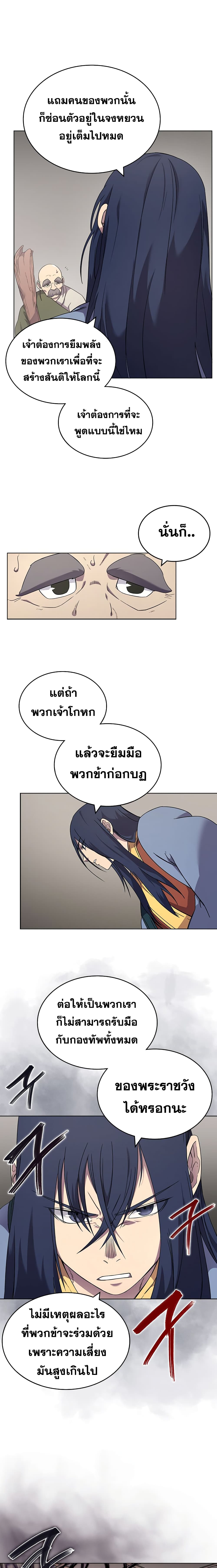 Chronicles of Heavenly Demon ตำนานมารสวรรค์ page 10