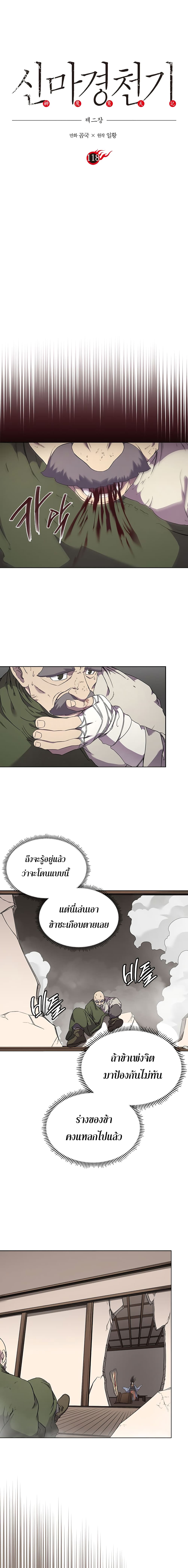 Chronicles of Heavenly Demon ตำนานมารสวรรค์ page 3