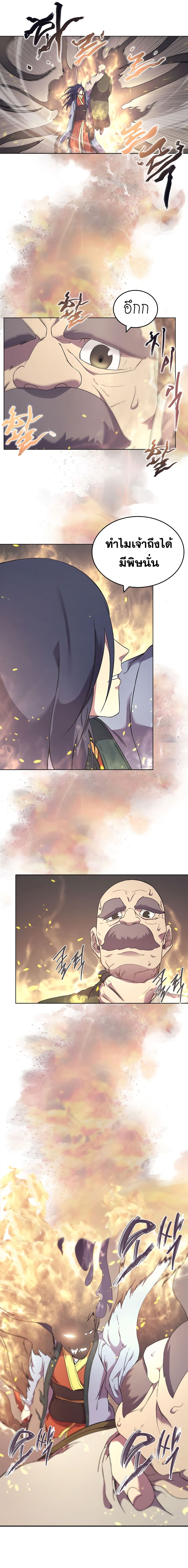Chronicles of Heavenly Demon ตำนานมารสวรรค์ page 5