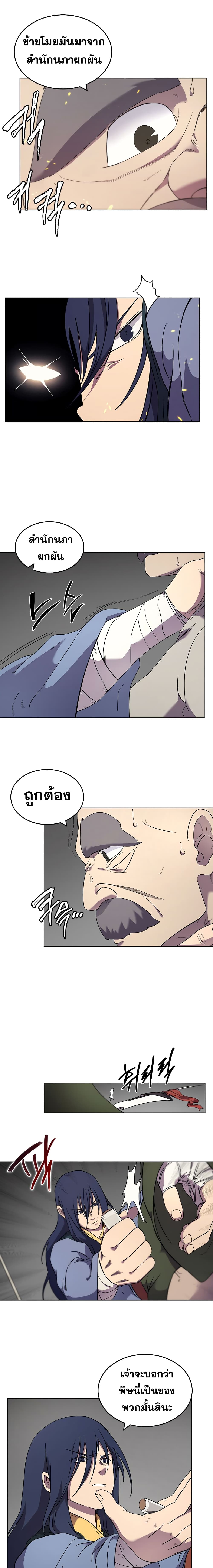 Chronicles of Heavenly Demon ตำนานมารสวรรค์ page 6