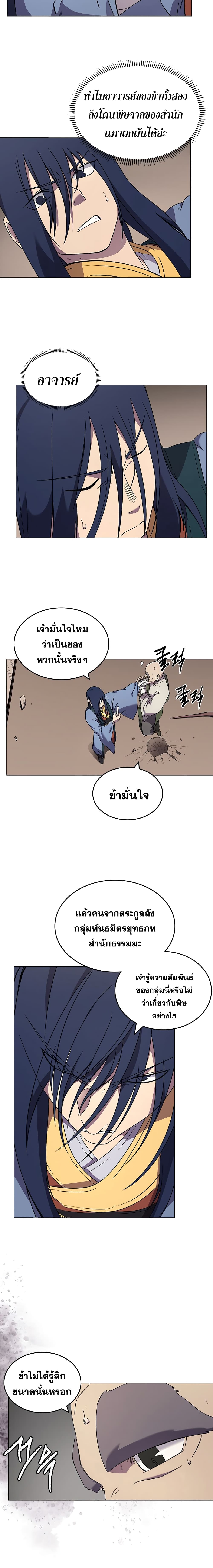 Chronicles of Heavenly Demon ตำนานมารสวรรค์ page 7