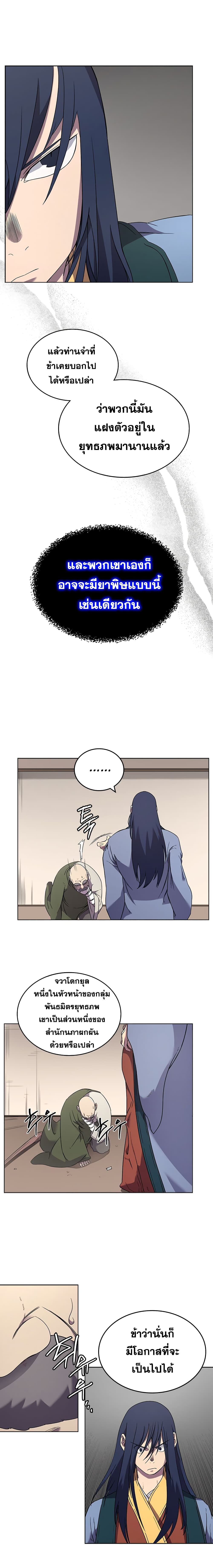 Chronicles of Heavenly Demon ตำนานมารสวรรค์ page 8