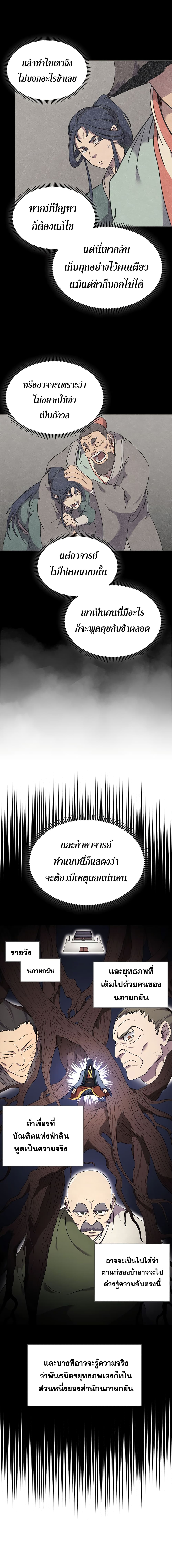 Chronicles of Heavenly Demon ตำนานมารสวรรค์ page 10