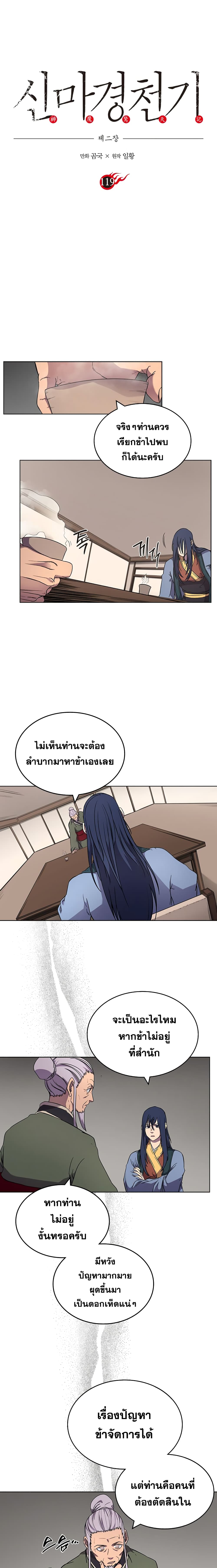 Chronicles of Heavenly Demon ตำนานมารสวรรค์ page 3