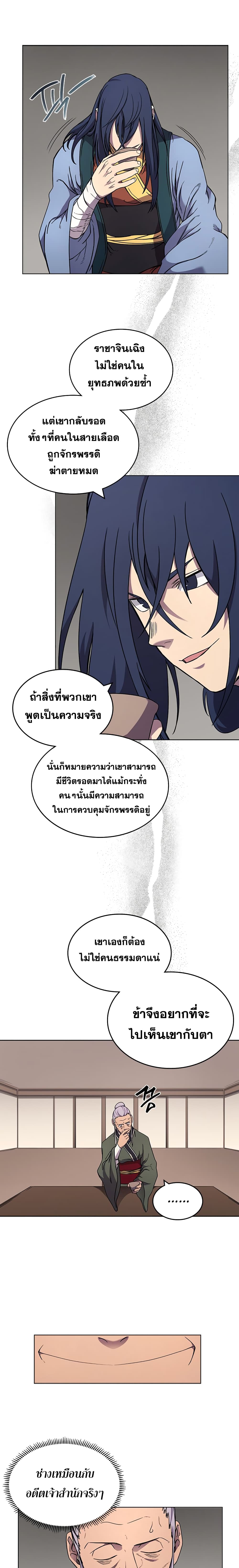 Chronicles of Heavenly Demon ตำนานมารสวรรค์ page 5