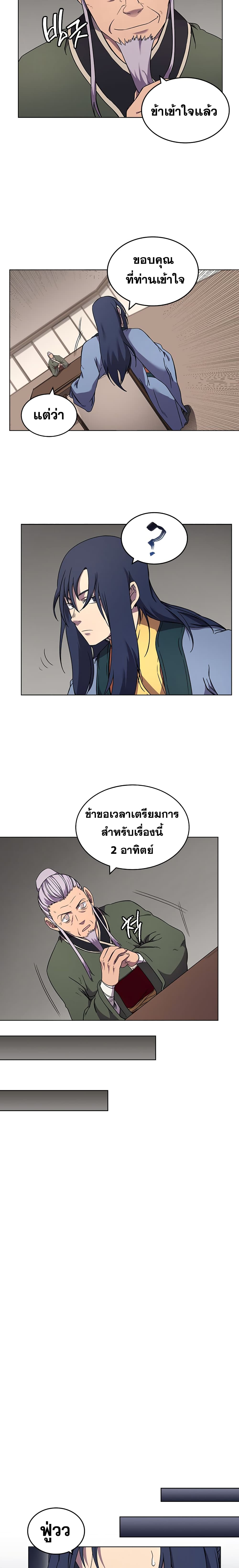 Chronicles of Heavenly Demon ตำนานมารสวรรค์ page 6